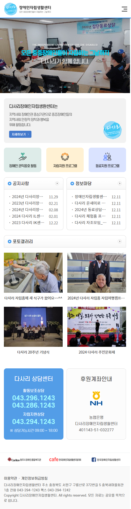 다사리장애인_M.png