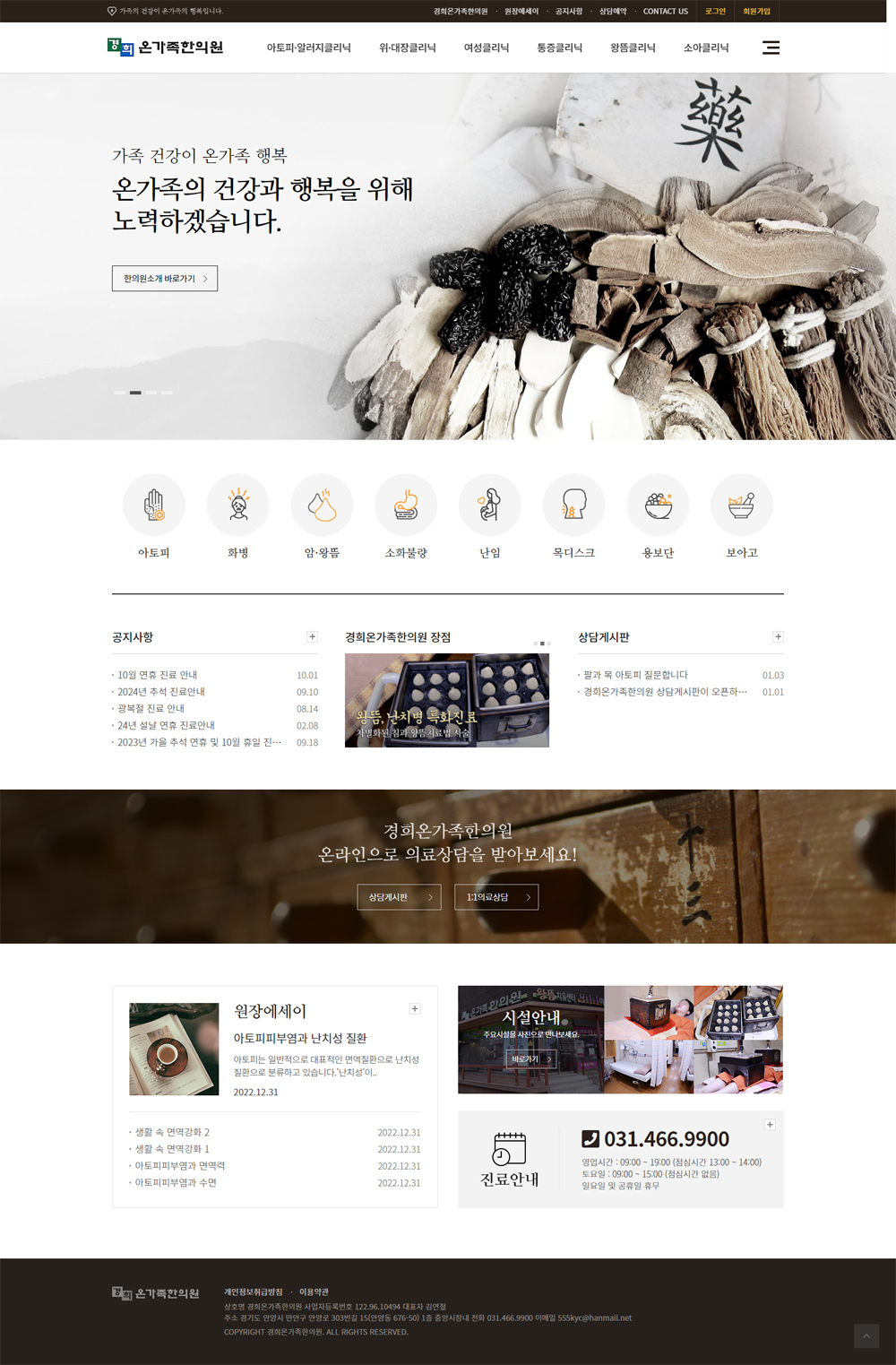 경희온가족한의원_PC.jpg