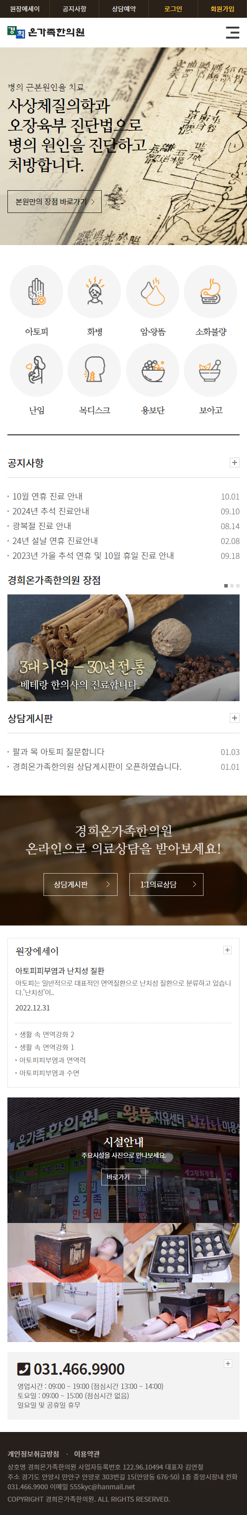 경희온가족한의원_M.png
